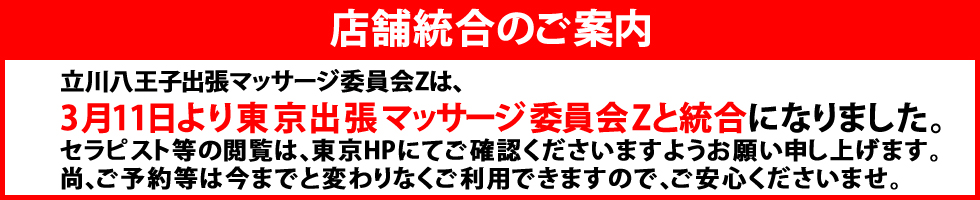 立川八王子店は東京店と統合いたしました。