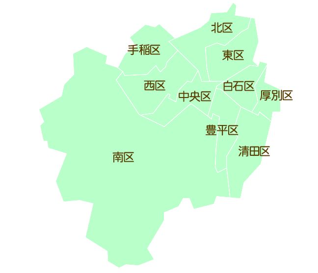 札幌市内出張範囲