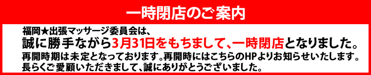 福岡カトレアの会一時閉店のお知らせ